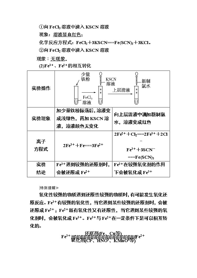 2019—2020学年新教材课标版高中化学必修第一册教师用书:3-1-2第二课时 铁的重要化合物03