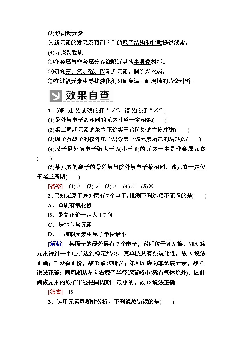 2019—2020学年新教材课标版高中化学必修第一册教师用书:4-2-2第二课时 元素周期表和元素周期律的应用02