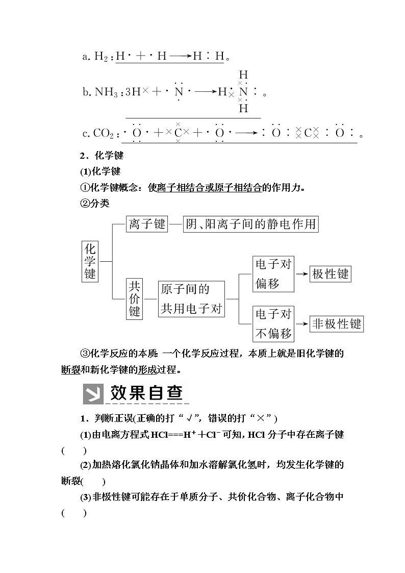 2019—2020学年新教材课标版高中化学必修第一册教师用书:4-3-2第二课时 共价键03