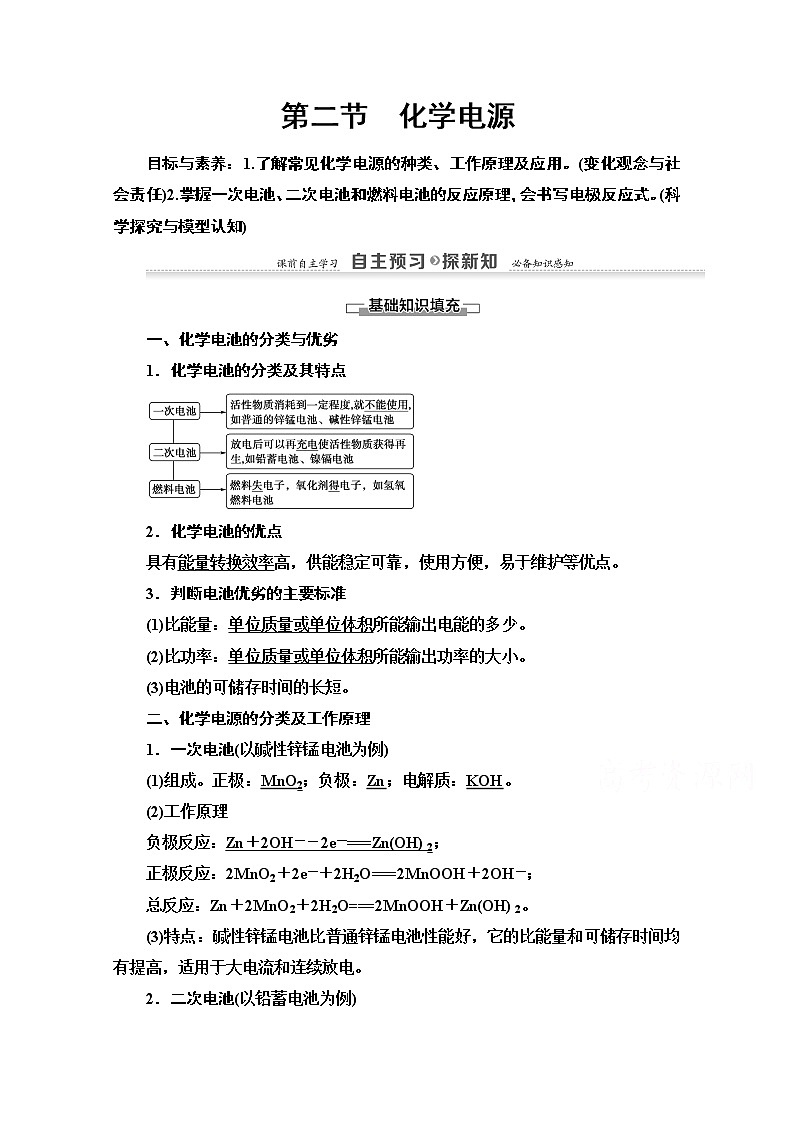 2020-2021化学人教版选修4教师用书:第4章第2节 化学电源第1页