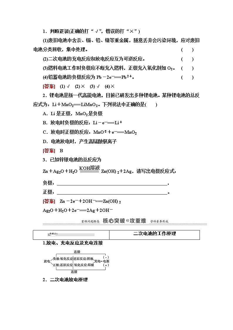 2020-2021化学人教版选修4教师用书:第4章第2节 化学电源第3页