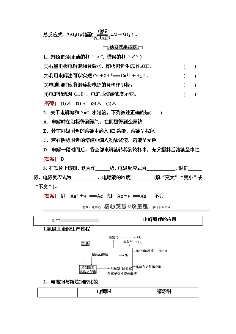 2020-2021化学人教版选修4教师用书:第4章第3节 课时2 电解原理的应用02