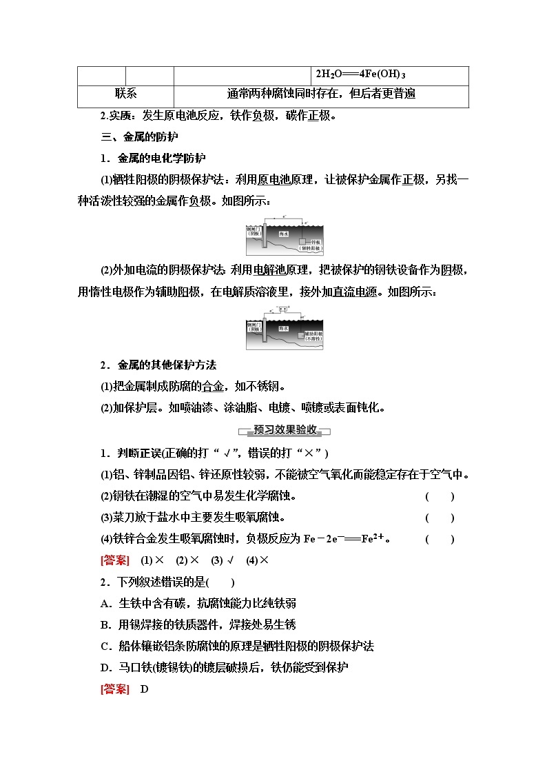 2020-2021化学人教版选修4教师用书：第4章第4节　金属的电化学腐蚀与防护02