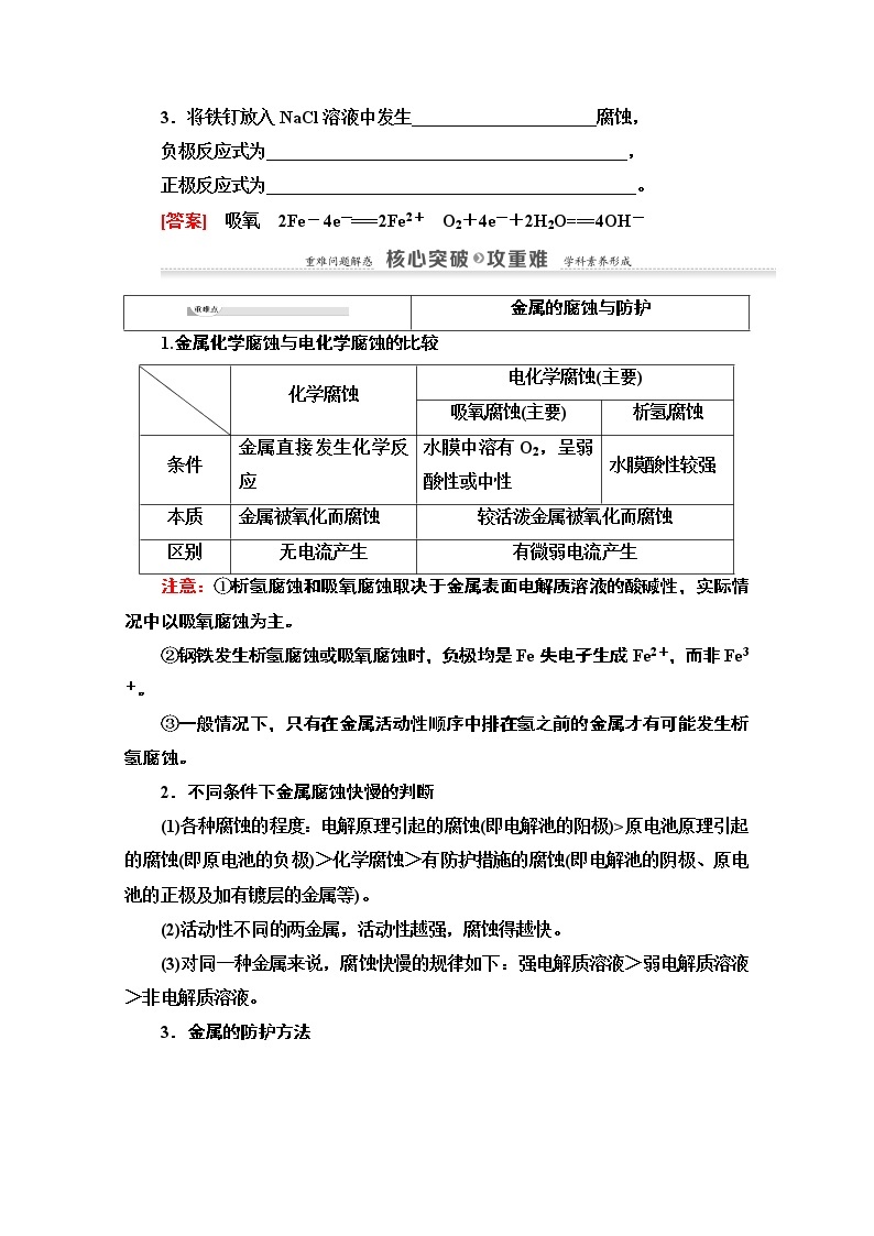 2020-2021化学人教版选修4教师用书：第4章第4节　金属的电化学腐蚀与防护03