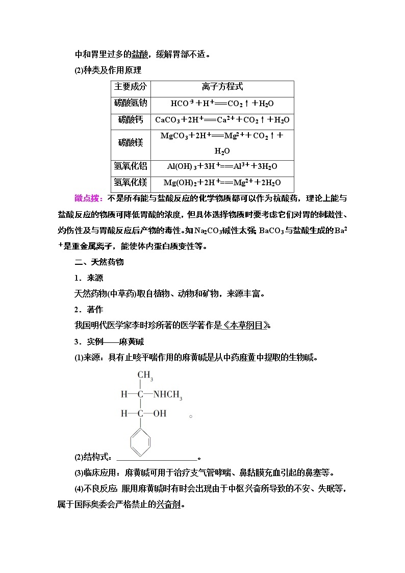 2020-2021学年化学人教版选修1教师用书：第2章　第2节　正确使用药物03