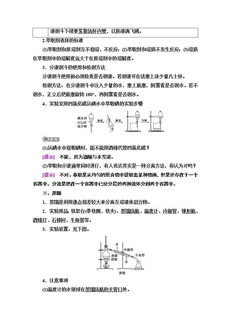 2020-2021学年化学苏教版必修1教师用书：专题1第2单元第1课时　物质的分离与提纯03