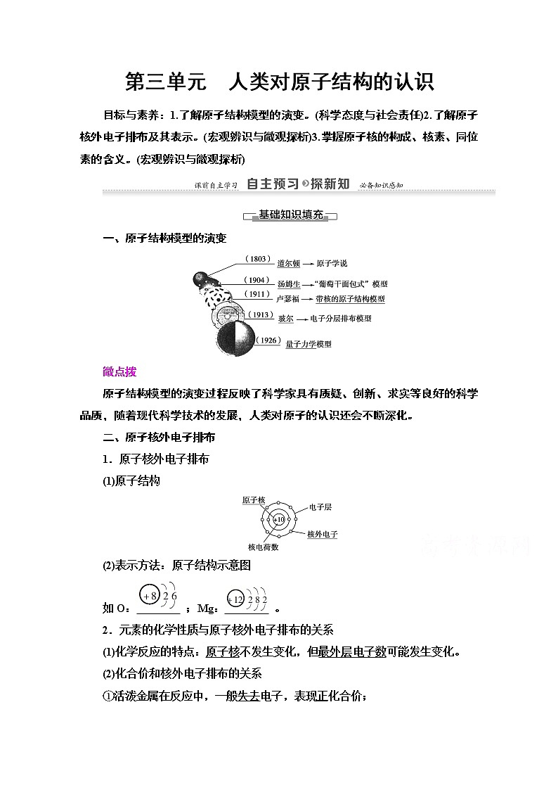 2020-2021学年化学苏教版必修1教师用书:专题1第3单元 人类对原子结构的认识01