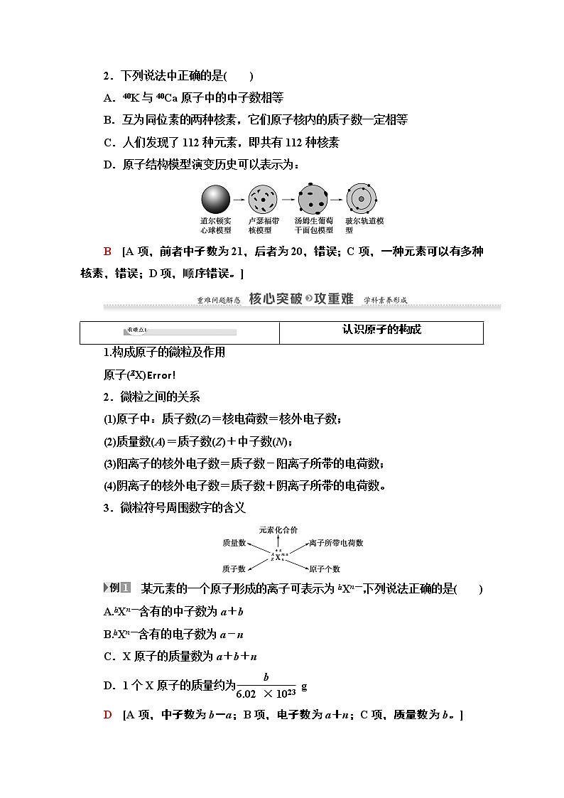 2020-2021学年化学苏教版必修1教师用书:专题1第3单元 人类对原子结构的认识03