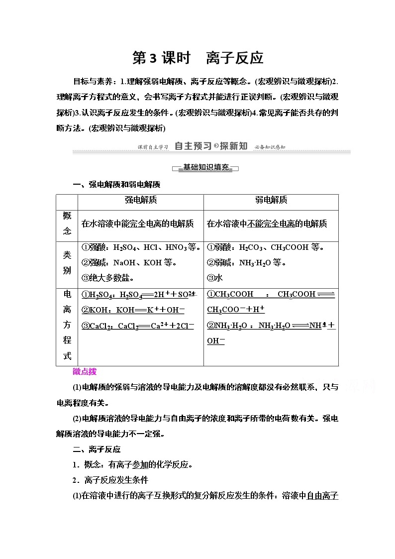 2020-2021学年化学苏教版必修1教师用书：专题2第2单元第3课时　离子反应01