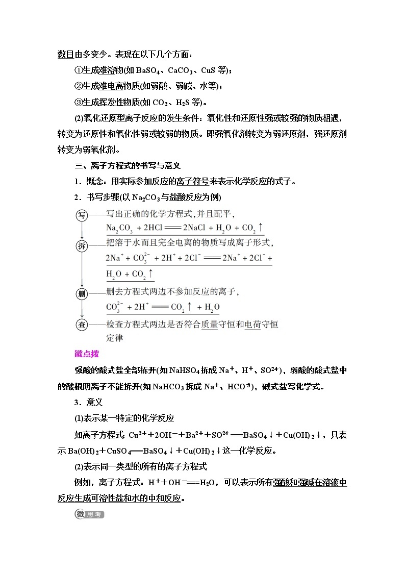 2020-2021学年化学苏教版必修1教师用书：专题2第2单元第3课时　离子反应02