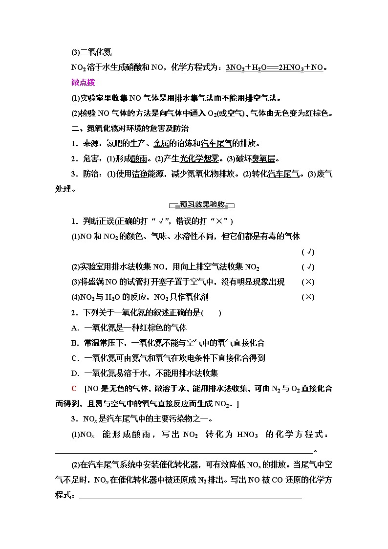 2020-2021学年化学苏教版必修1教师用书:专题4第2单元第1课时 氮氧化物的产生及转化02
