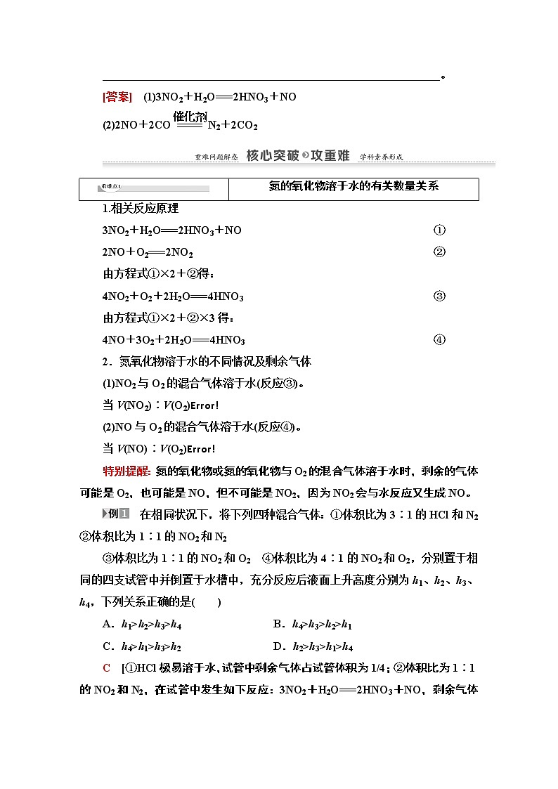 2020-2021学年化学苏教版必修1教师用书:专题4第2单元第1课时 氮氧化物的产生及转化03
