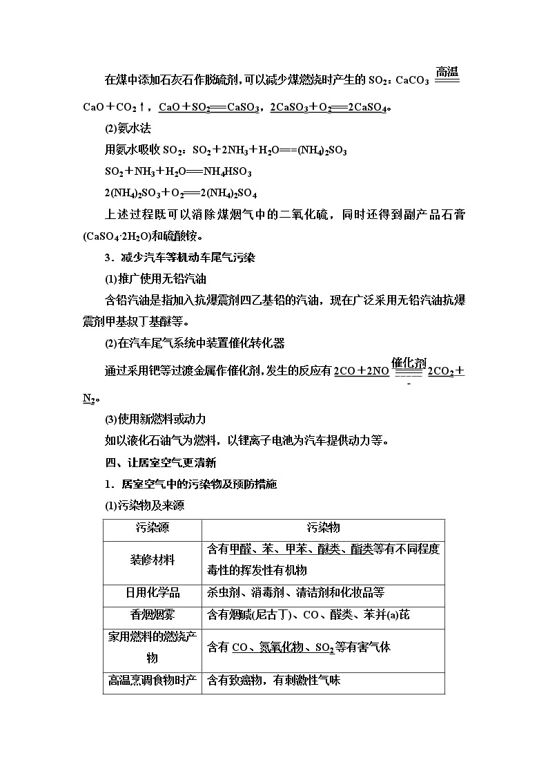 2020-2021学年化学苏教版选修1教师用书：专题1第1单元　空气质量的改善03