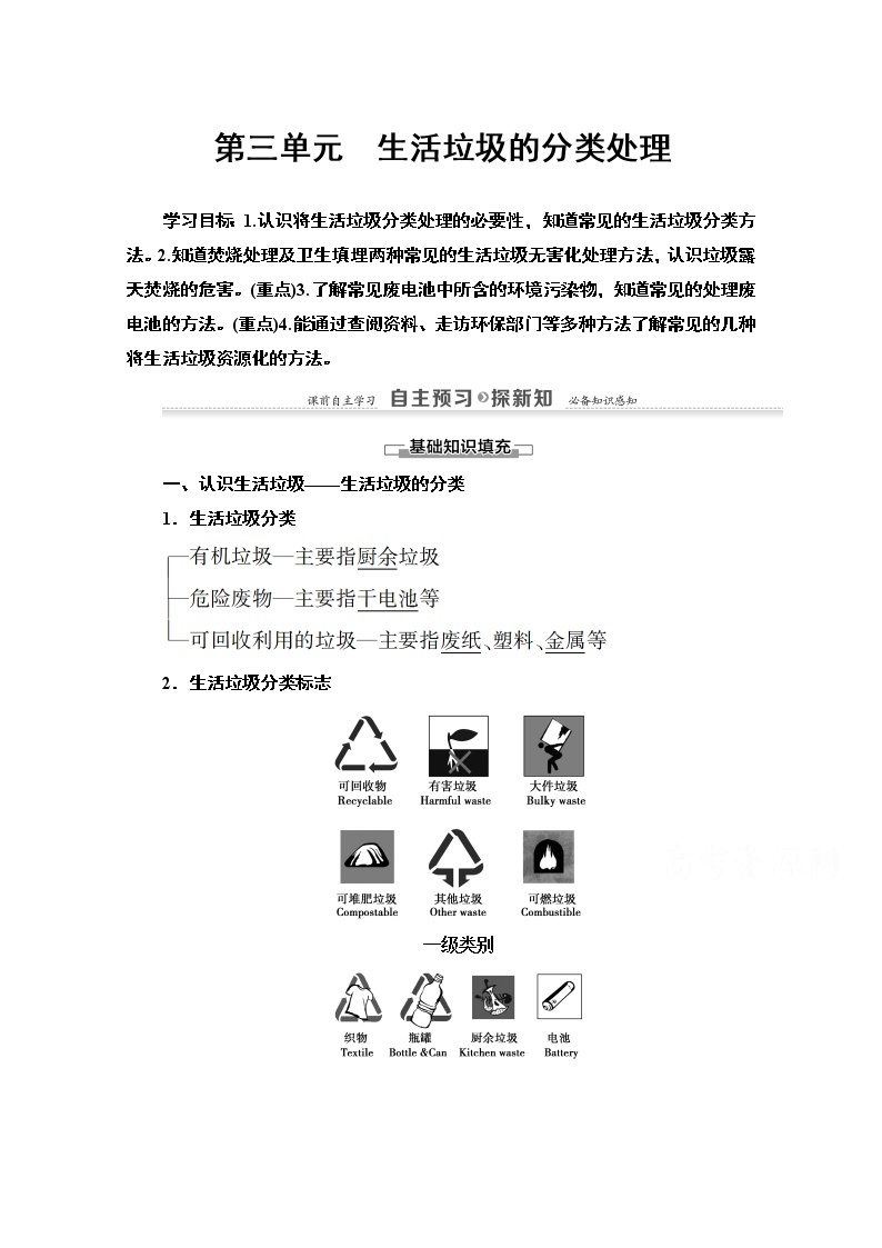 2020-2021学年化学苏教版选修1教师用书：专题1第3单元　生活垃圾的分类处理01