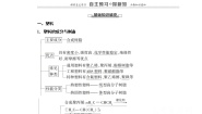 苏教版选修1 化学与生活专题三 丰富多彩的生活材料第三单元 高分子材料和复合材料课堂检测