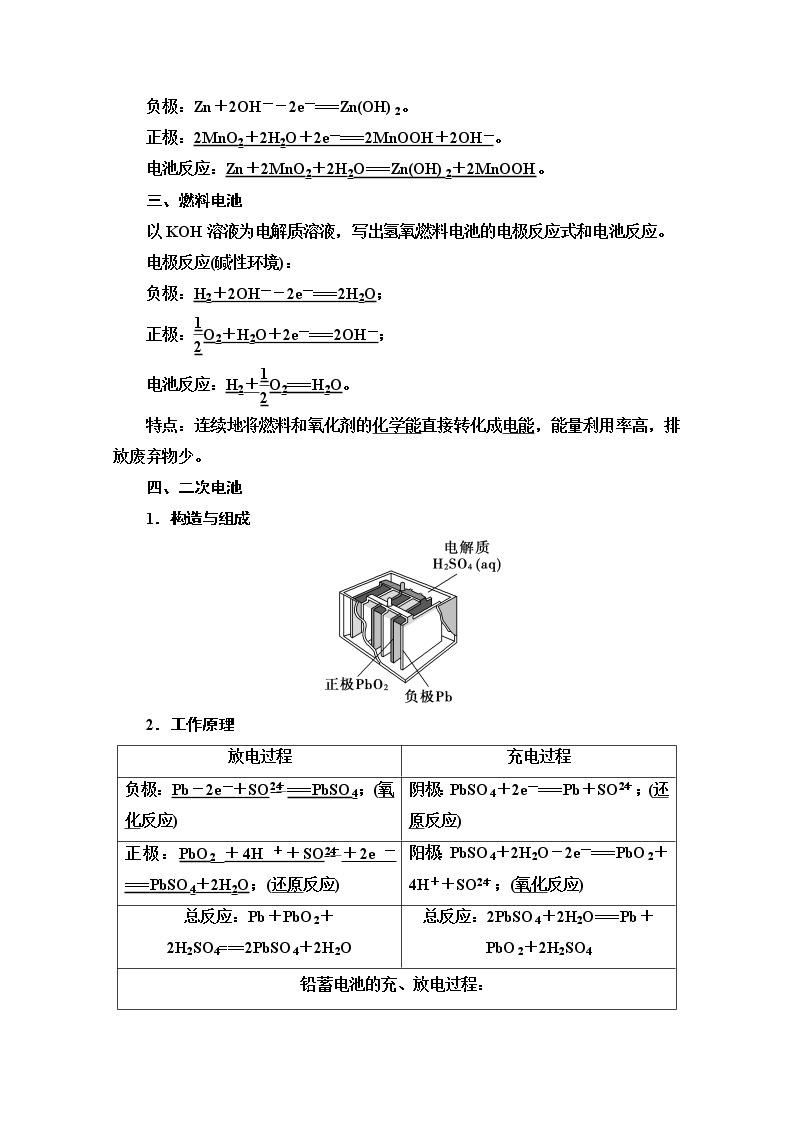 2020-2021学年化学苏教版选修4教师用书：专题1第2单元第2课时　化学电源02