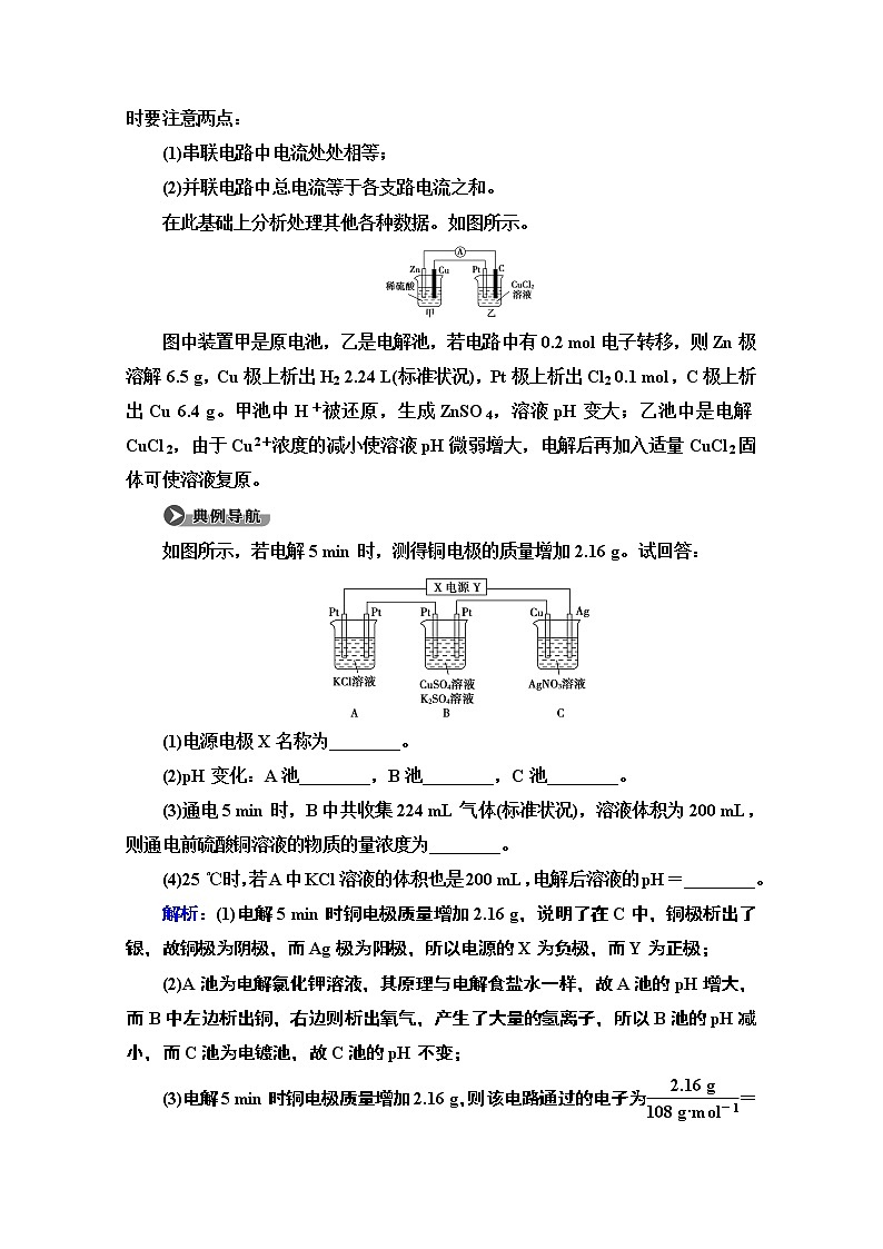 2020-2021学年化学苏教版选修4教师用书:专题1第2单元系列微专题1:原电池和电解池的综合应用02