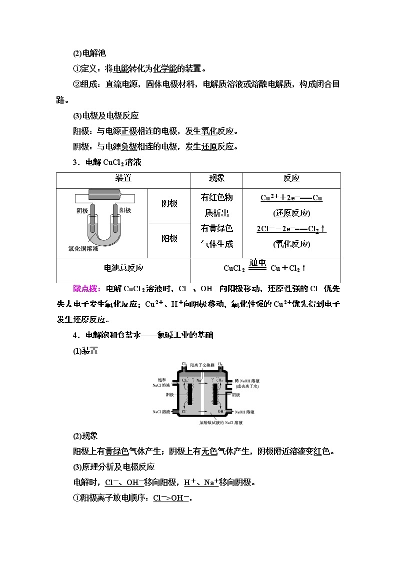 2020-2021学年化学苏教版选修4教师用书：专题1第2单元第3课时　电解池的工作原理及应用02