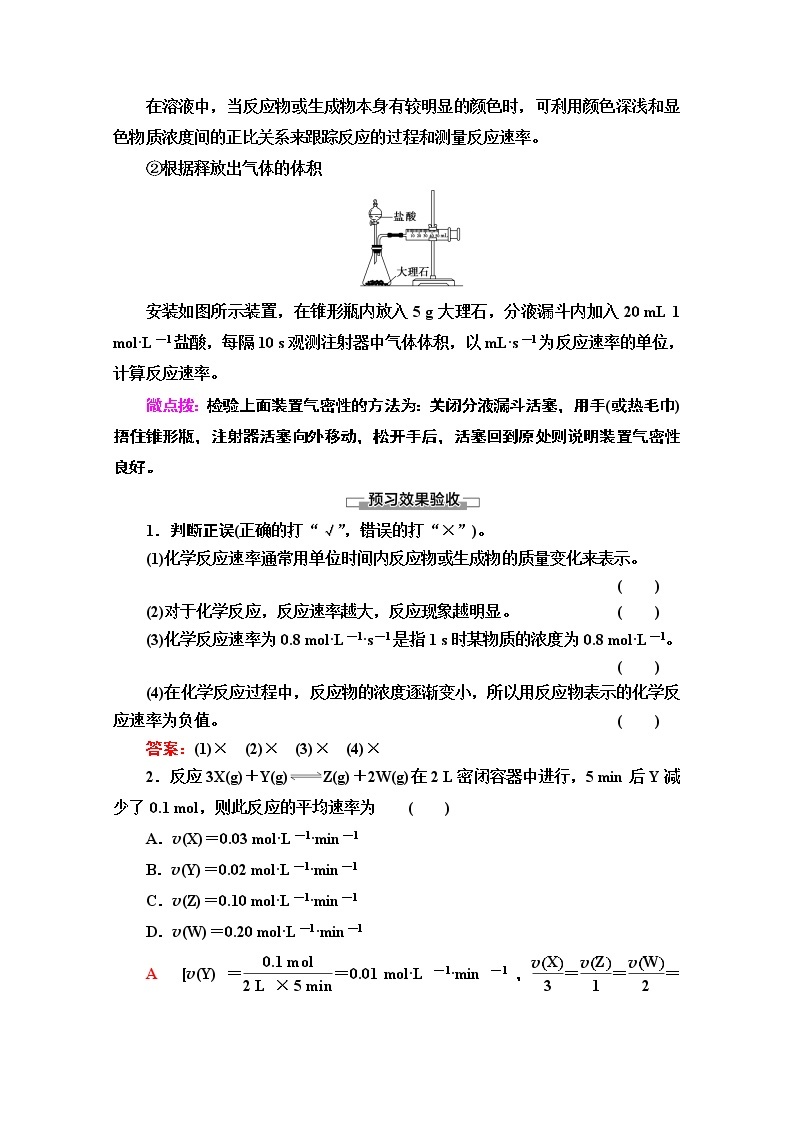 2020-2021学年化学苏教版选修4教师用书：专题2第1单元第1课时　化学反应速率的表示方法02