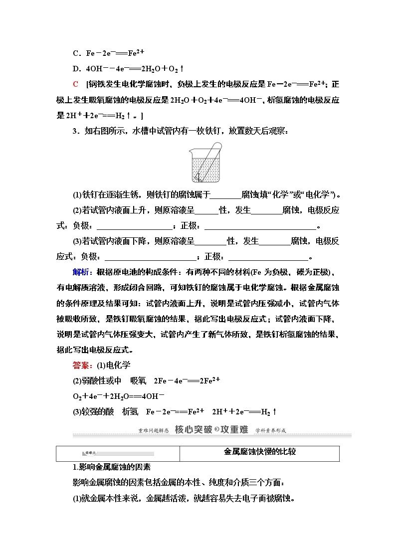 2020-2021学年化学苏教版选修4教师用书：专题1第3单元　金属的腐蚀与防护03