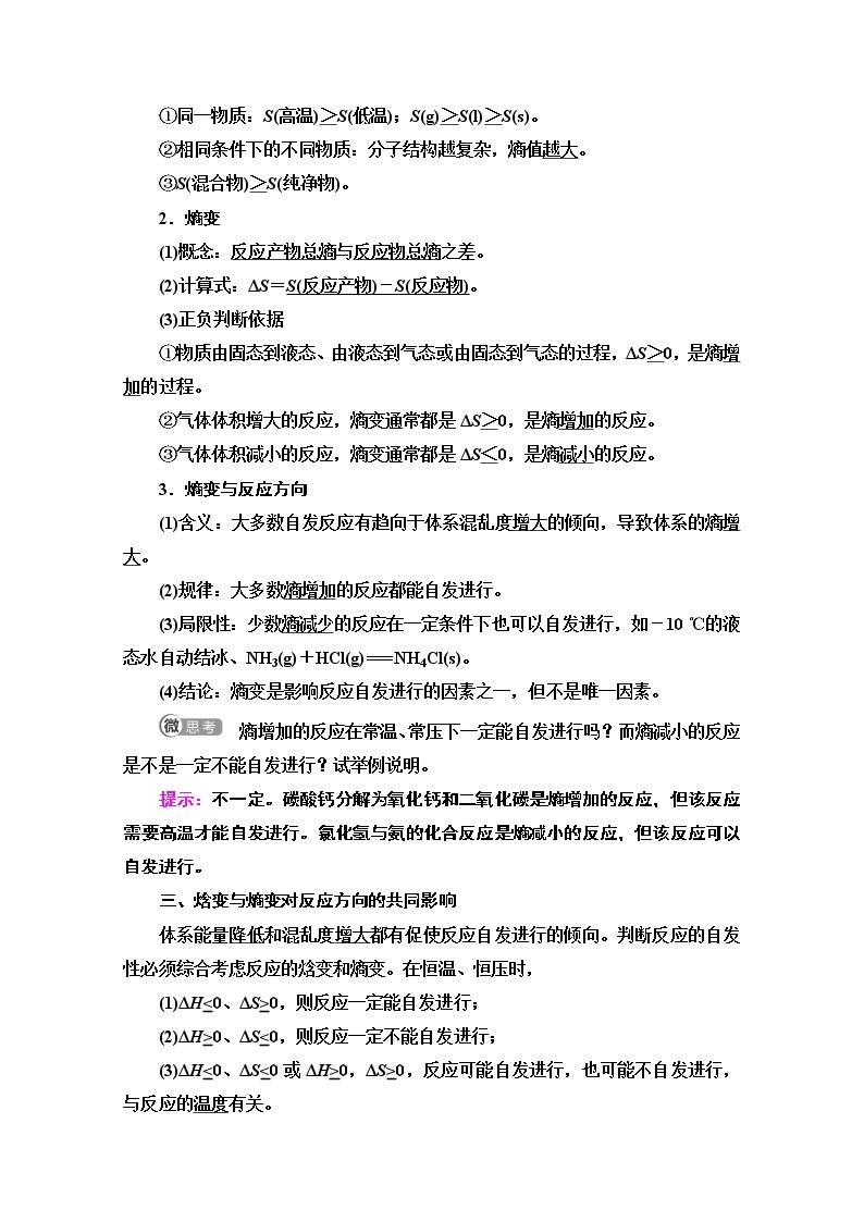 2020-2021学年化学苏教版选修4教师用书：专题2第2单元第1课时　化学反应的方向02