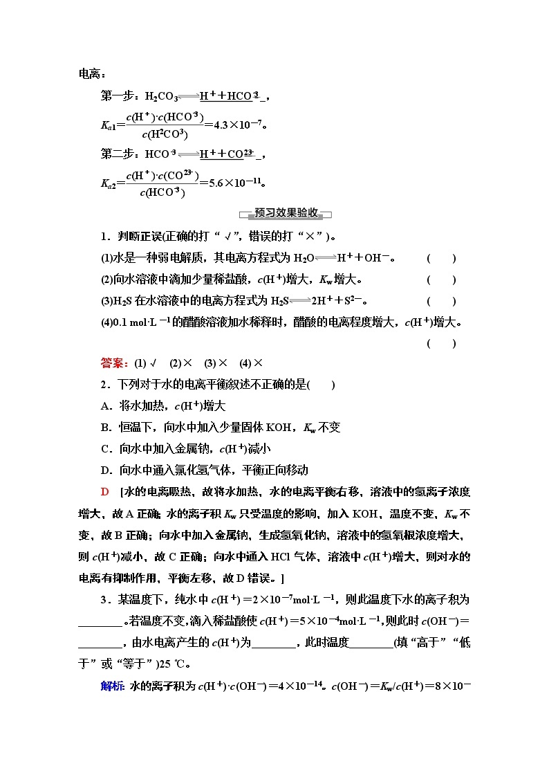 2020-2021学年化学苏教版选修4教师用书：专题3第1单元第2课时　常见的弱电解质02