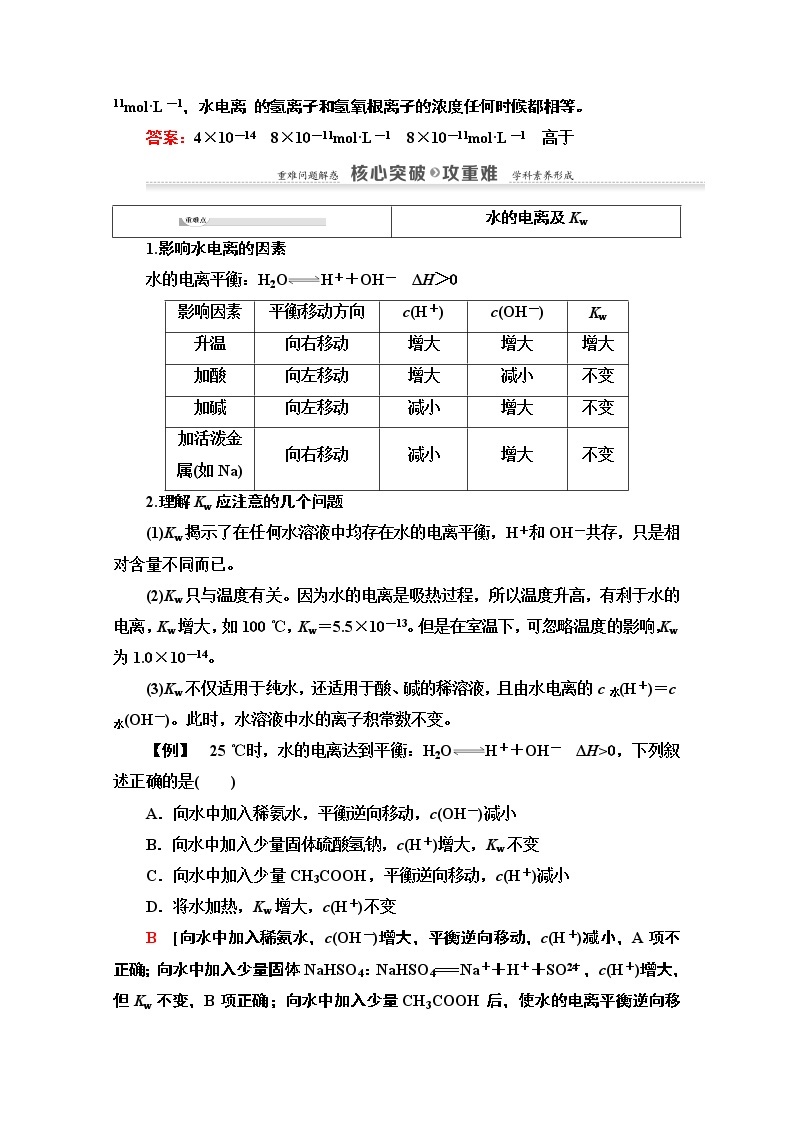 2020-2021学年化学苏教版选修4教师用书：专题3第1单元第2课时　常见的弱电解质03