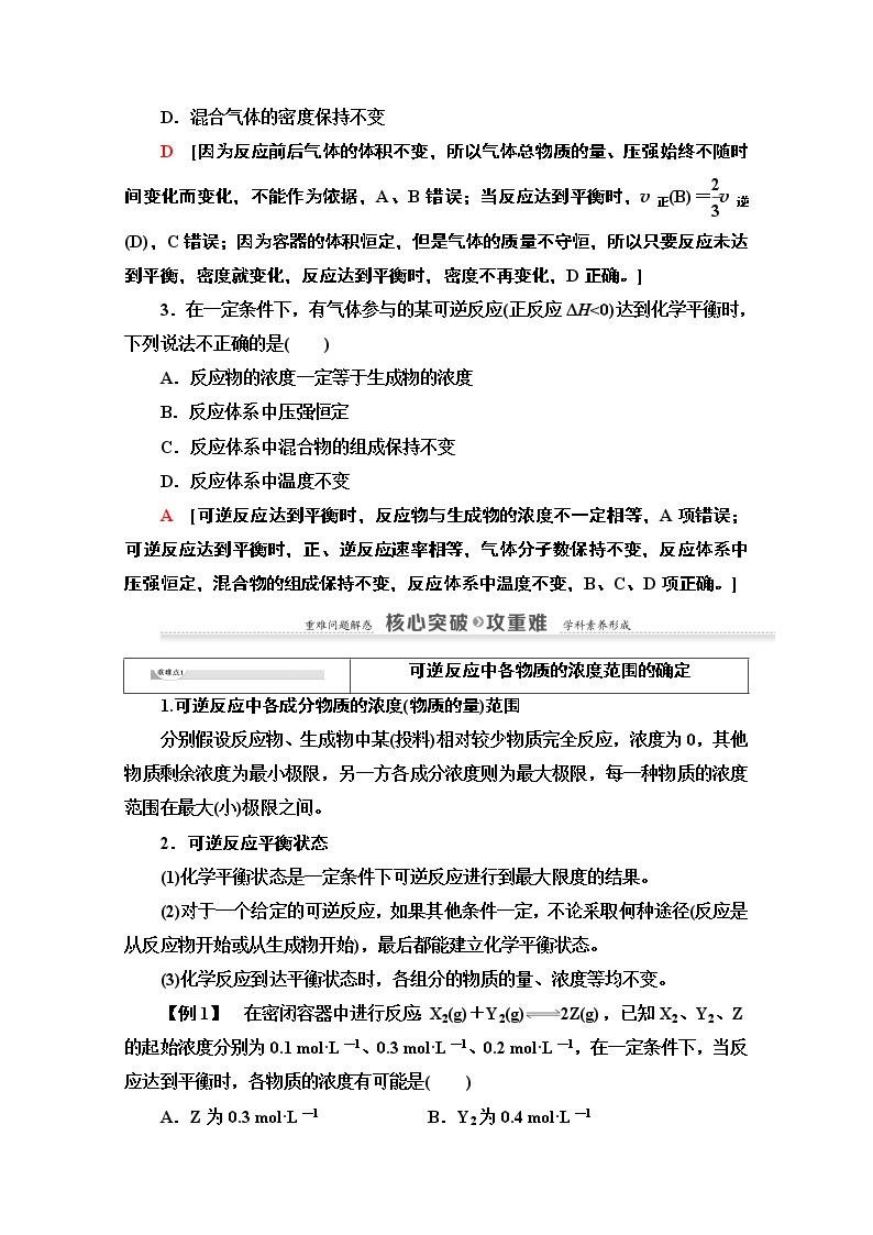 2020-2021学年化学苏教版选修4教师用书：专题2第2单元第2课时　化学平衡状态03