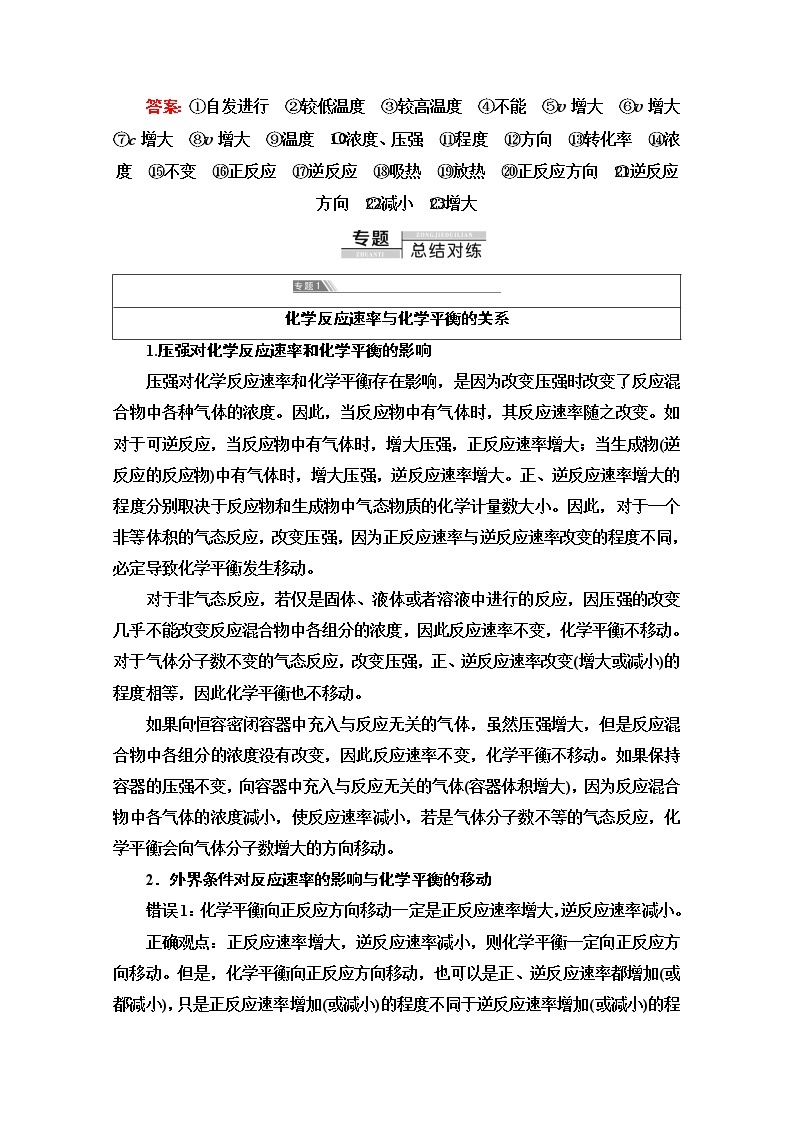 2020-2021学年化学苏教版选修4教师用书：专题2化学反应速率与化学平衡专题复习课02