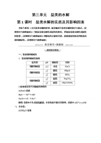 高中化学苏教版选修4 化学反应原理第三单元 盐类的水解第1课时课堂检测