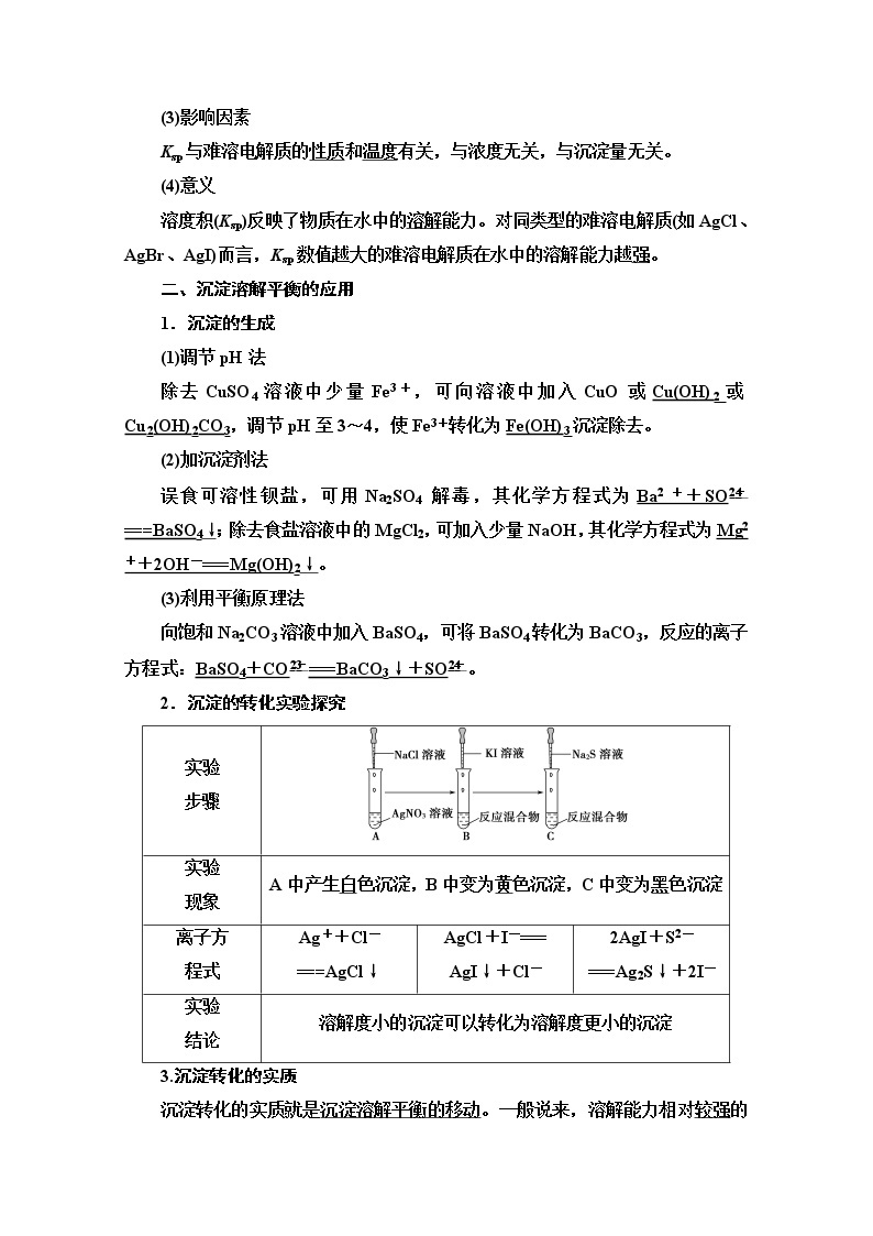 2020-2021学年化学苏教版选修4教师用书：专题3第4单元　难溶电解质的沉淀溶解平衡02