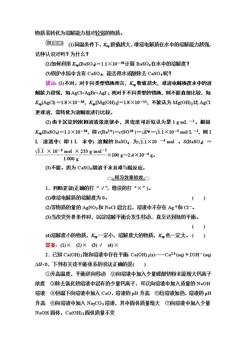 2020-2021学年化学苏教版选修4教师用书：专题3第4单元　难溶电解质的沉淀溶解平衡03