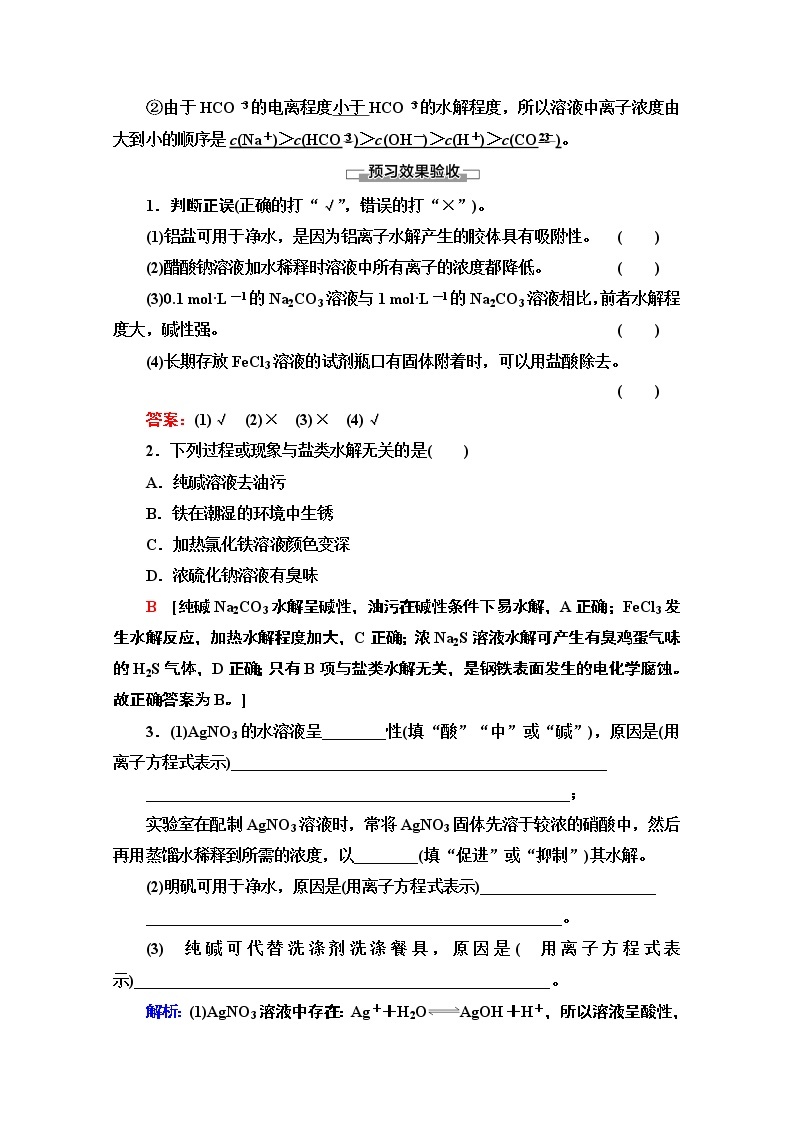 2020-2021学年化学苏教版选修4教师用书：专题3第3单元第2课时　盐类水解反应的应用03