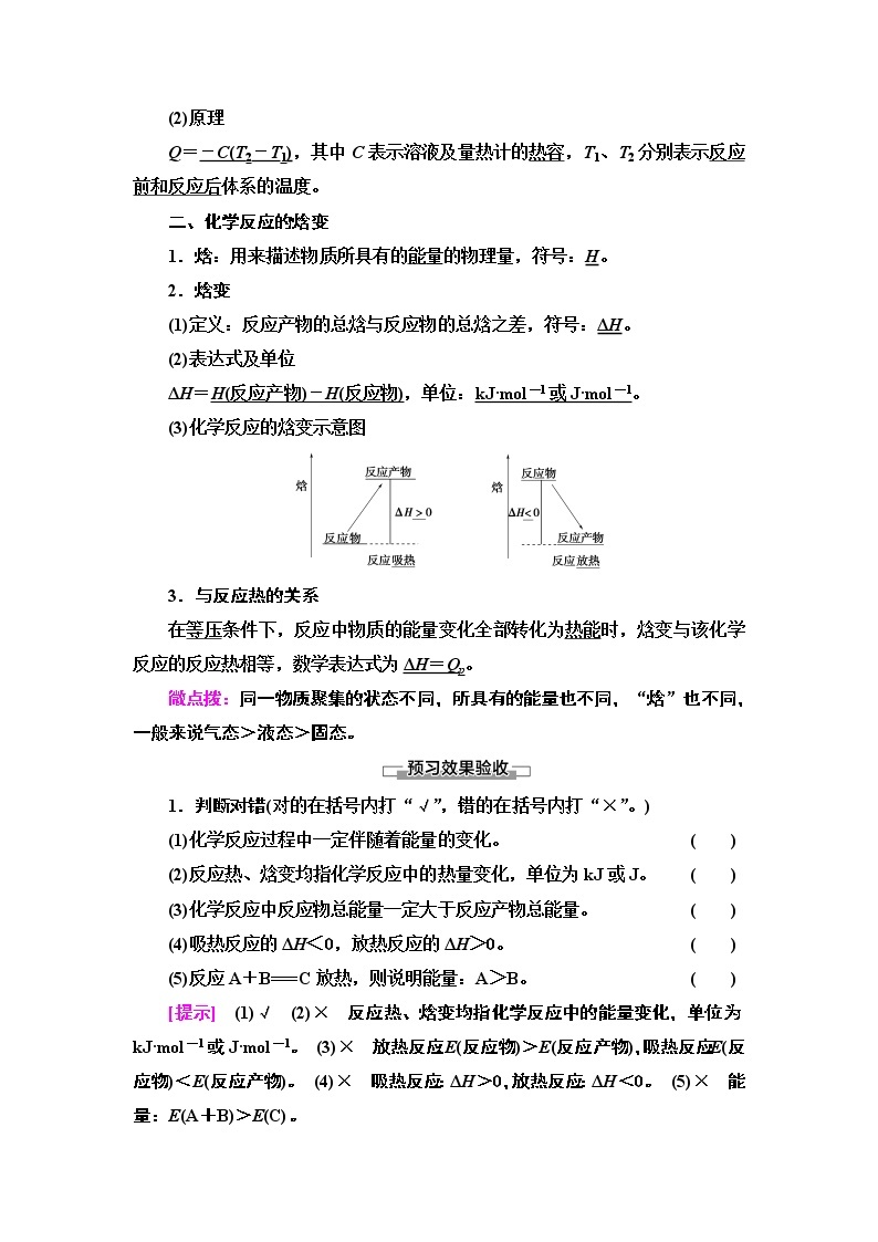 2020-2021学年化学鲁科版选修4教师用书：第1章第1节第1课时　化学反应的反应热与焓变02