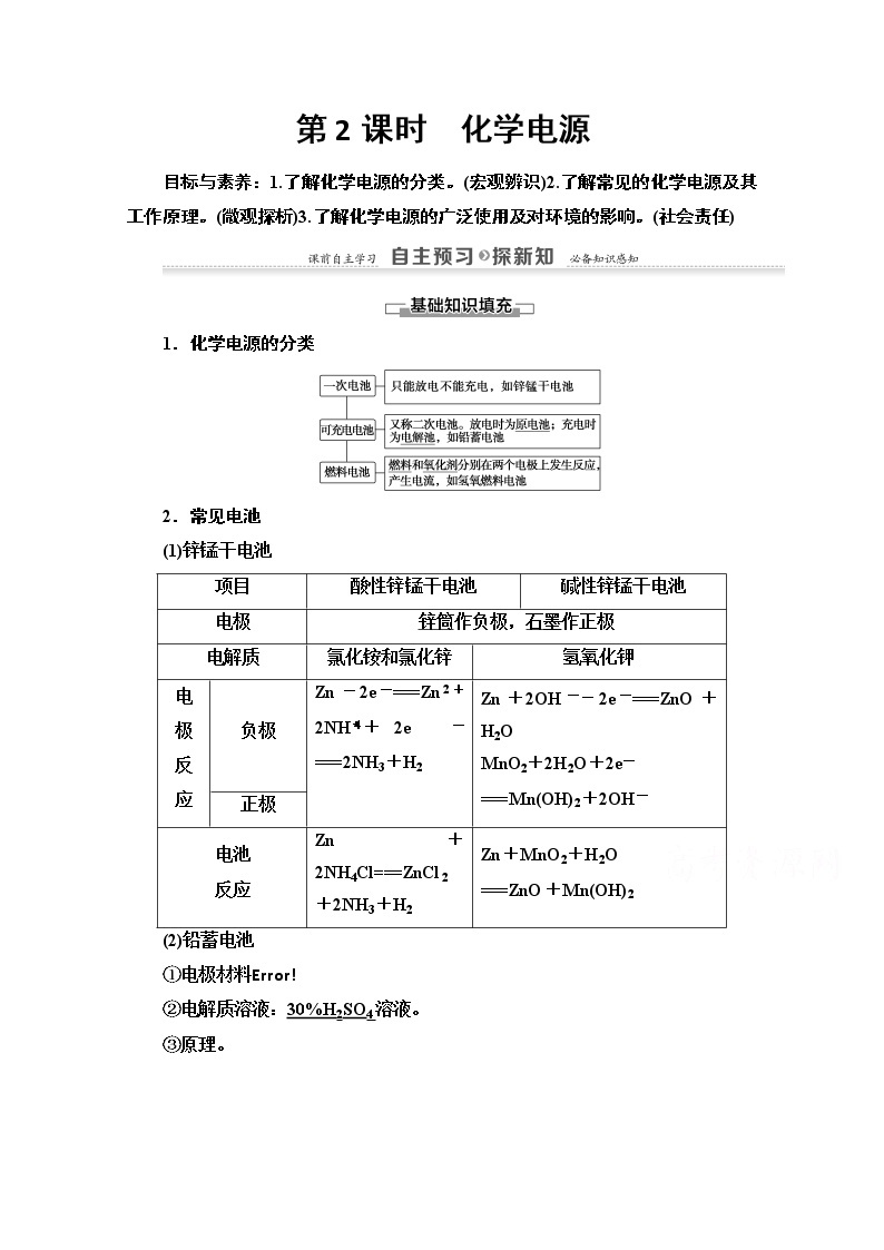 2020-2021学年化学鲁科版选修4教师用书：第1章第3节第2课时　化学电源01