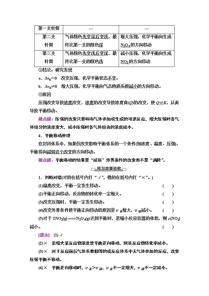 2020-2021学年化学鲁科版选修4教师用书:第2章第2节 第2课时 反应条件对化学平衡的影响第3页