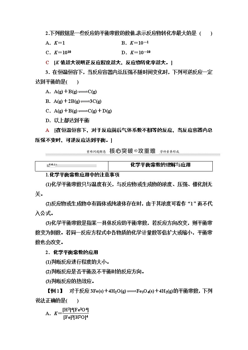 2020-2021学年化学鲁科版选修4教师用书:第2章第2节 第1课时 化学平衡常数 平衡转化率03