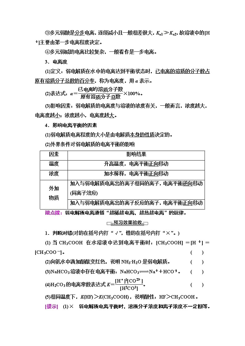 2020-2021学年化学鲁科版选修4教师用书:第3章第2节第1课时 弱电解质的电离平衡第2页