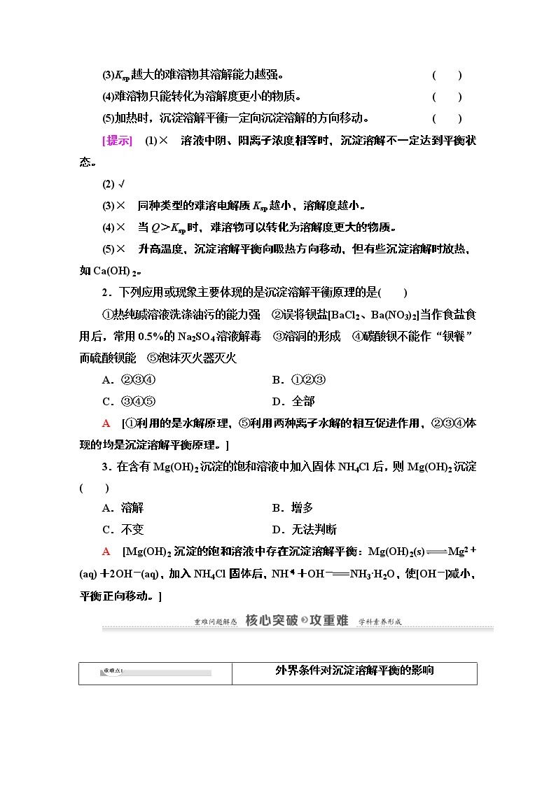 2020-2021学年化学鲁科版选修4教师用书：第3章第3节　沉淀溶解平衡03