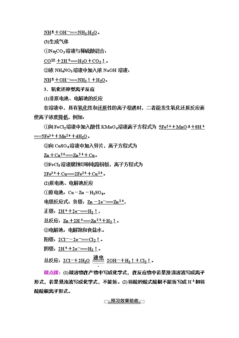 2020-2021学年化学鲁科版选修4教师用书：第3章第4节　第1课时　离子反应发生的条件02