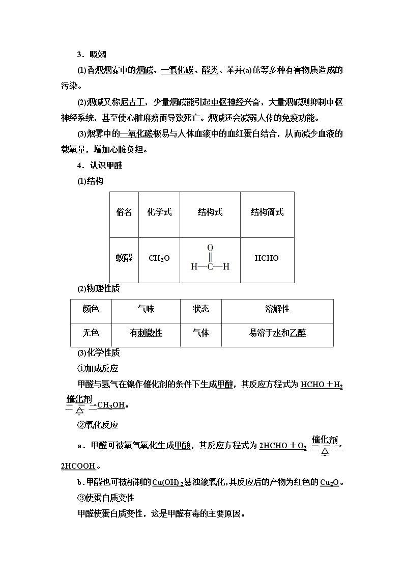 2020-2021学年化学鲁科版选修一教师用书：主题1课题1　关注空气质量03