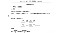 高中化学鲁科版选修1 化学与生活课题1 食物中的营养素教案