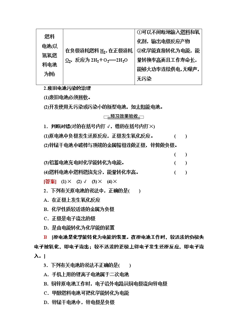 2020-2021学年化学鲁科版选修一教师用书：主题3课题1　电池探秘03