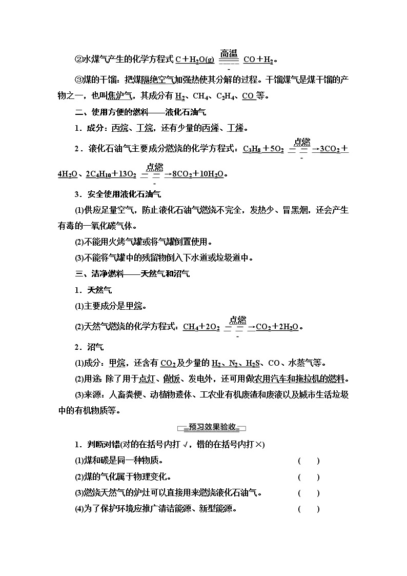 2020-2021学年化学鲁科版选修一教师用书：主题3课题2　家用燃料的更新02