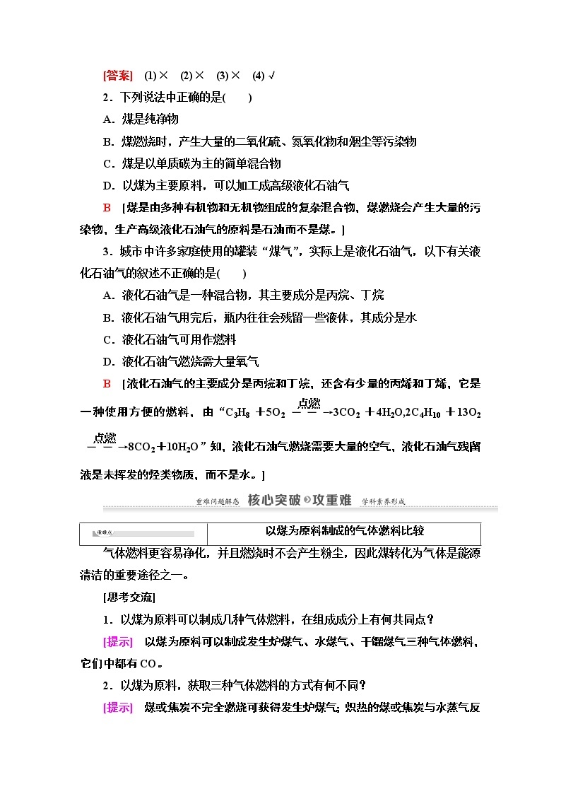 2020-2021学年化学鲁科版选修一教师用书：主题3课题2　家用燃料的更新03