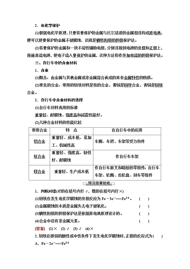 2020-2021学年化学鲁科版选修一教师用书：主题4课题4　金属制品的防护02