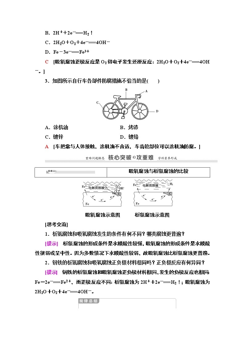 2020-2021学年化学鲁科版选修一教师用书：主题4课题4　金属制品的防护03