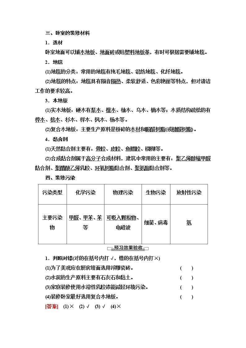 2020-2021学年化学鲁科版选修一教师用书：主题4课题3　如何选择家居装修材料03