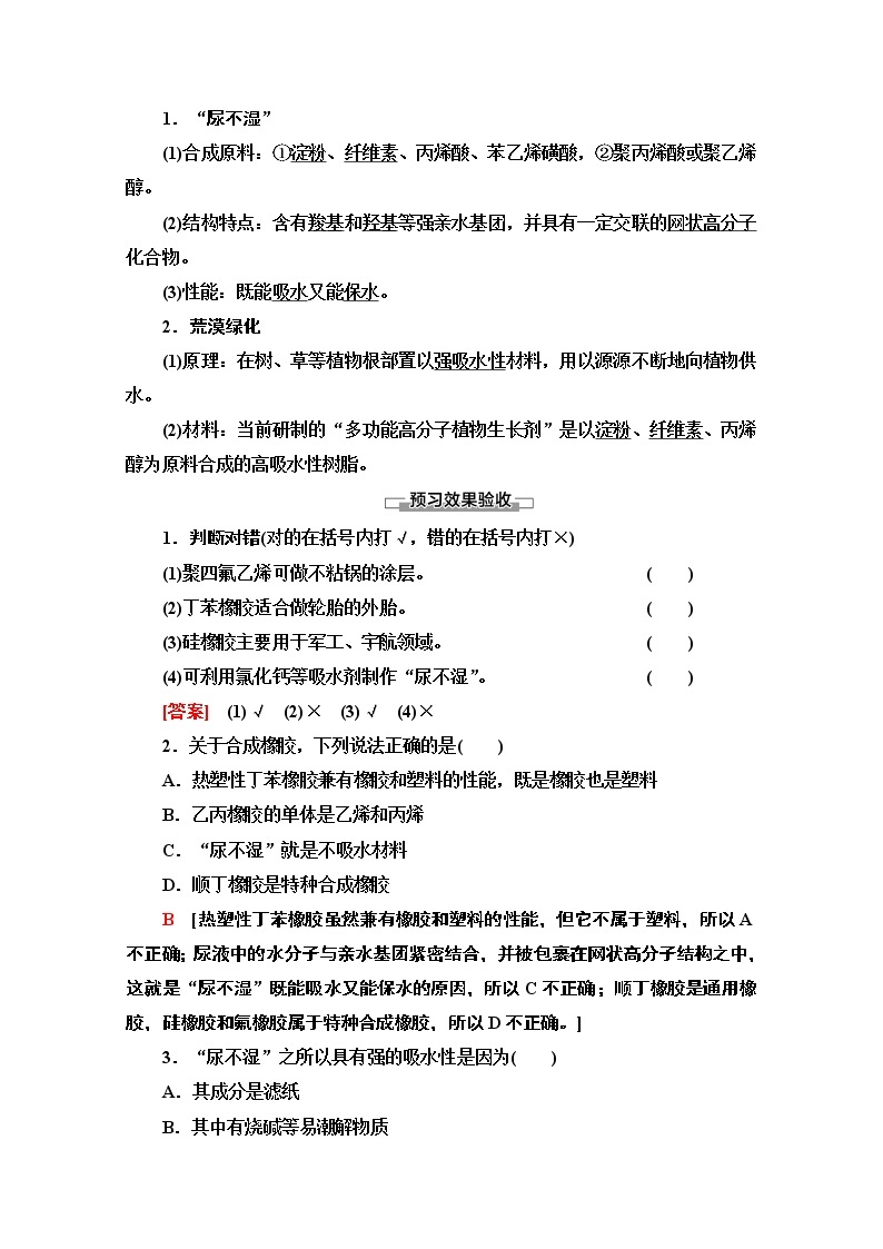 2020-2021学年化学鲁科版选修一教师用书：主题4课题5　几种高分子材料的应用03