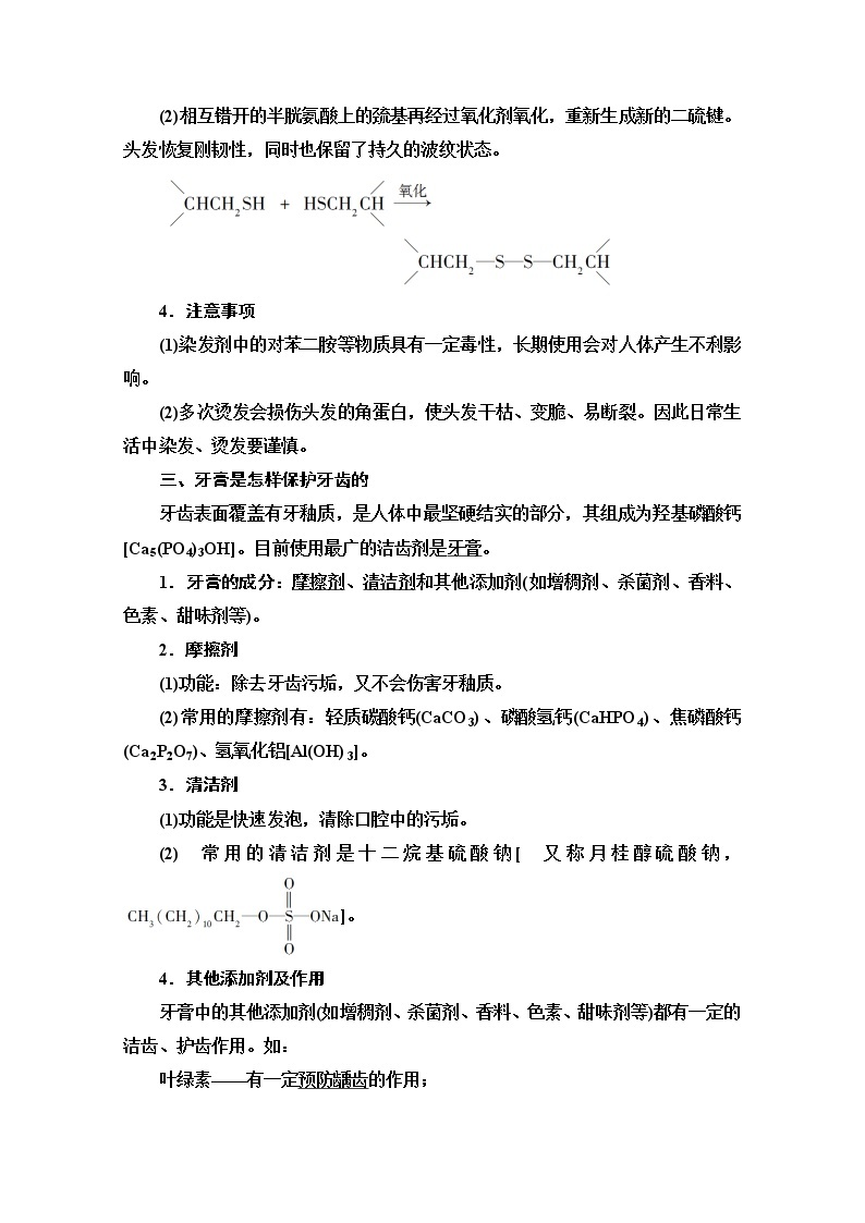 2020-2021学年化学鲁科版选修一教师用书：主题5课题3　选用适宜的化妆品03